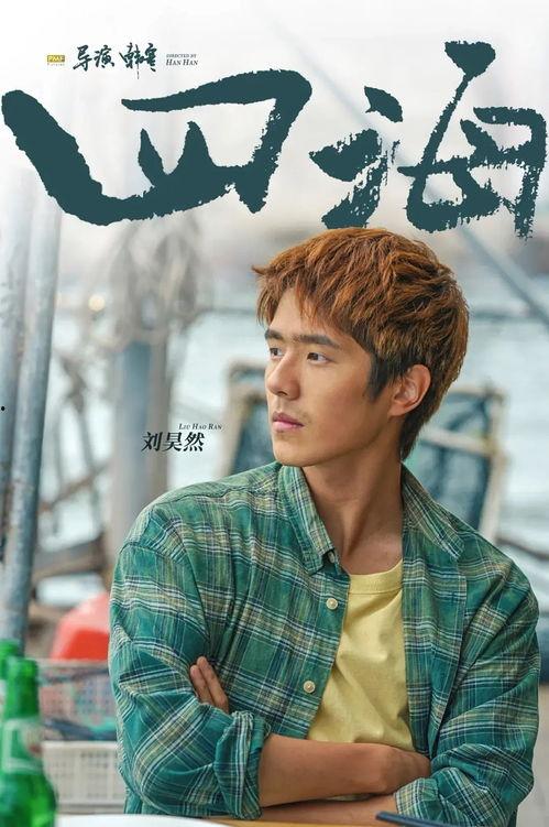 刘昊然郑州爆料视频播放,揭秘幕后故事  第1张